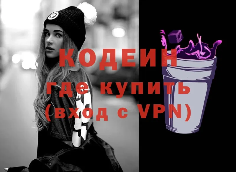 Кодеин напиток Lean (лин)  Борзя 